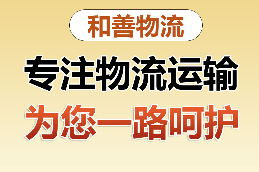 绥江物流专线价格,盛泽到绥江物流公司